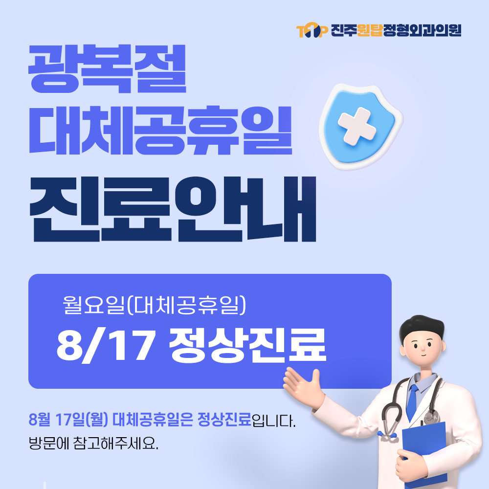 8월 휴진안내